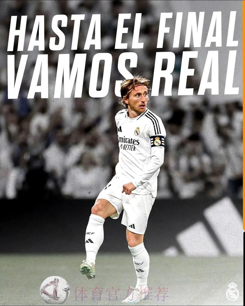 莫德里奇续约皇马达原则性协议 克罗斯接近续约 莫德里奇续约皇马达原则性协议 克罗斯接近续约